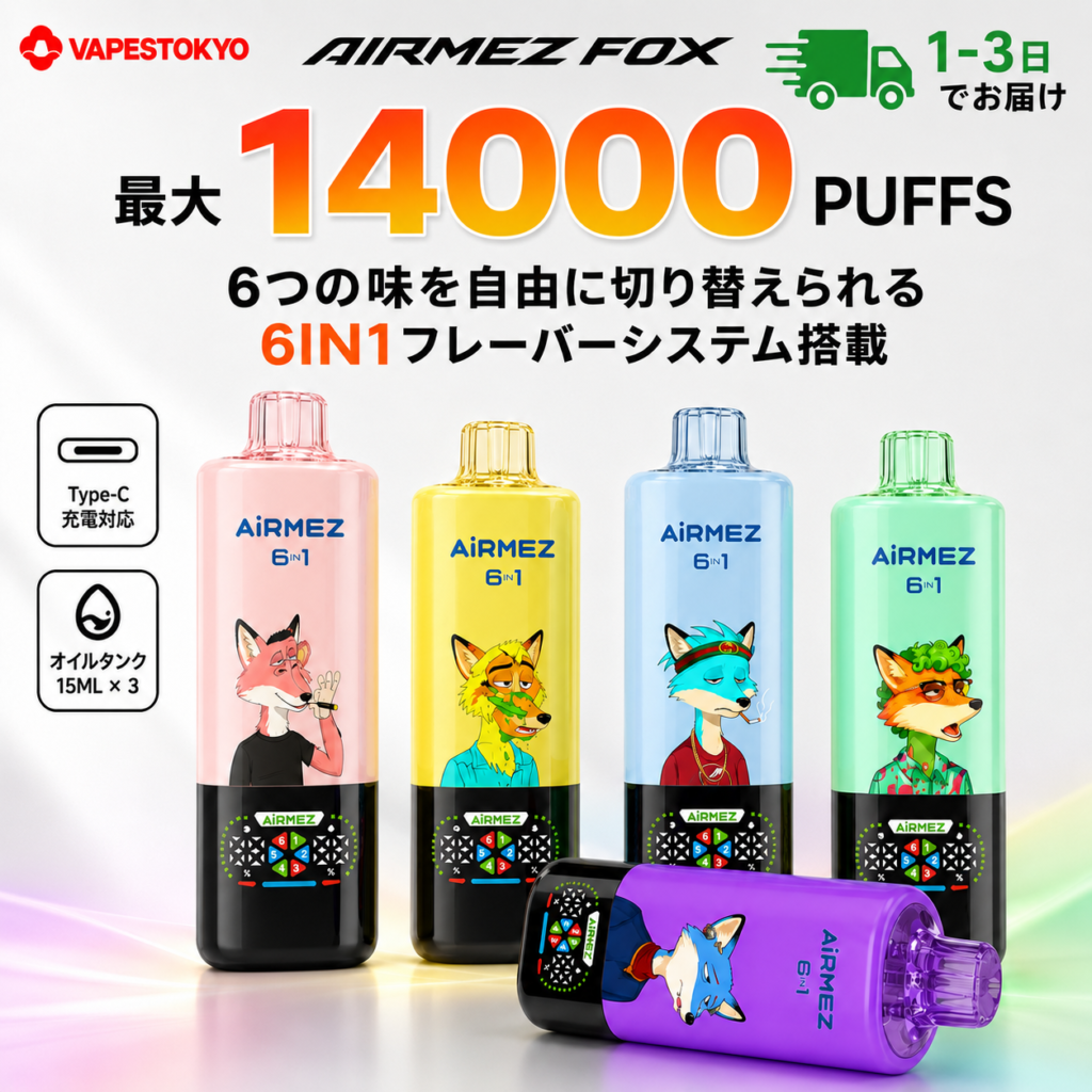 Airmez Fox 140K 6in1 使い捨てVAPE 本体